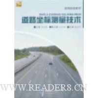 道路坐标测量技术