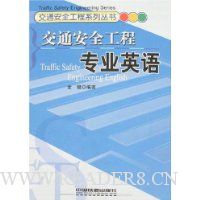 交通安全工程专业英语