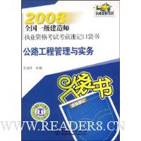  ��·���̹�����ʵ��:2008ȫ��һ������ʦִҵ�ʸ��Կ�ǰ�ټǿ�