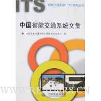  �й����ܽ�ͨϵͳ�ļ�