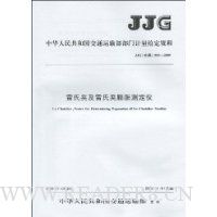  ���ϼм����ϼ����Ͳⶨ��:JJG(��ͨ)093-2009