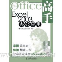  Office����:Excel2003�칫Ӧ��(������)