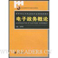 电子政务概论