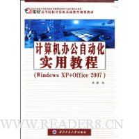  ������칫�Զ����̳�(Windows XP+Office 2007)