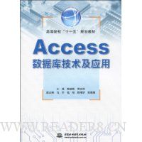Access数据库技术及应用