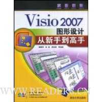 Visio2007图形设计从新手到高手(附赠CD光盘1张)