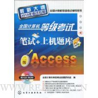  2010ȫ��������ȼ����Ա���+�ϻ����:����Access(��CD-ROM����1��)