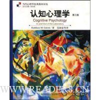 认知心理学(第3版)