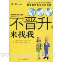 不晋升来找我