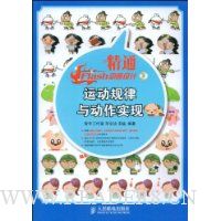 精通Flash动画设计:运动规律与动作实现(附光盘)