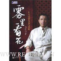 雾里看花:片儿白谈文玩与理财(特价)