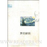 梦的解析