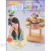 黏土的袖珍世界