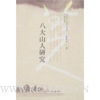 八大山人研究