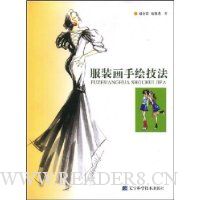 服装画手绘技法