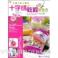 十字绣教程(入门篇)