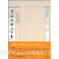 管领风骚三百年(2集)