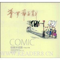 侦探对侦探:勾心斗角