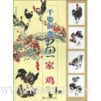 千姿百态画家鸡