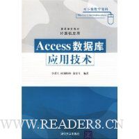 Access数据库应用技术