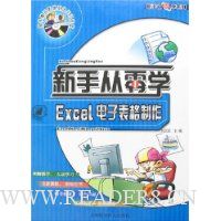 Excel电子表格制作(附光盘)