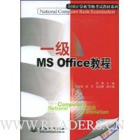 一级MS Office教程(最新大纲)