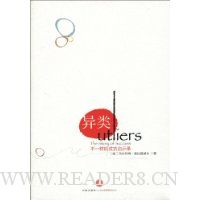 异类:不一样的成功启示录