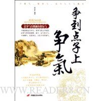 争气争到点子(上)