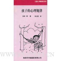 孩子的心理规律