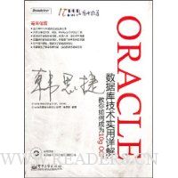 ORACLE数据库技术实用详解:教你如何成为10g OCP(附光盘1片)