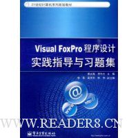  Visual FoxProʵָϰ⼯