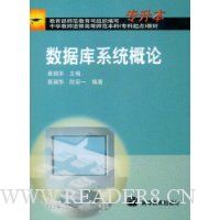 数据库系统概论