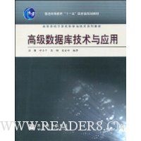 高级数据库技术与应用