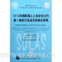  1974����ʺ���������ȫ��Լ�ڢ��º��а�ȫ������ص���(���ʺ�����֯���ϰ�ȫίԱ��73�λ���ͨ��)