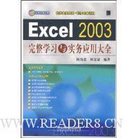  Excel 2003����ѧϰ��ʵ��Ӧ�ô�ȫ(������1��)