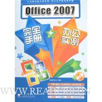  Office 2007��ȫ�ֲ�+�칫ʵ��(����)