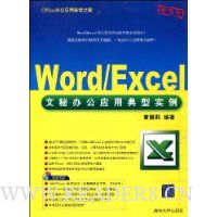  Word/Excel���ذ칫Ӧ�õ���ʵ��(��CD-ROM����1��)