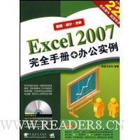  Excel2007��ȫ�ֲ�+�칫ʵ��(��VCD����1��)
