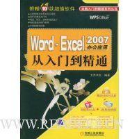  Word��Excel2007�칫Ӧ�ô����ŵ���ͨ(��VCD����1��)