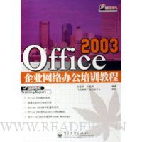  Office2003��ҵ����칫��ѵ�̳�