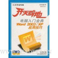  ����ٵص������Ž��:Excel2003/XPӦ�ü���(������)