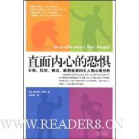 直面内心的恐惧:分裂、忧郁、强迫、歇斯底里四大人格心理分析