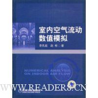 室内空气流动数值模拟