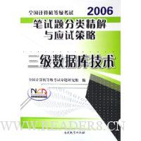  2006ȫȼԱྫӦԲ:ݿ⼼()