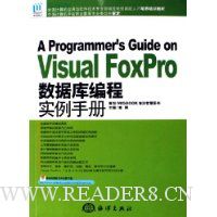 Visual FoxPro数据库编程实例手册