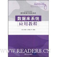 数据库系统应用教程