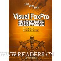 Visual FoxPro数据库基础