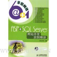 ASP+SQL Server网站开发实例精讲(附盘)