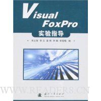 Visual FoxPro实验指导