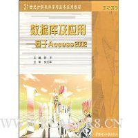 数据库及应用:基于Access2002